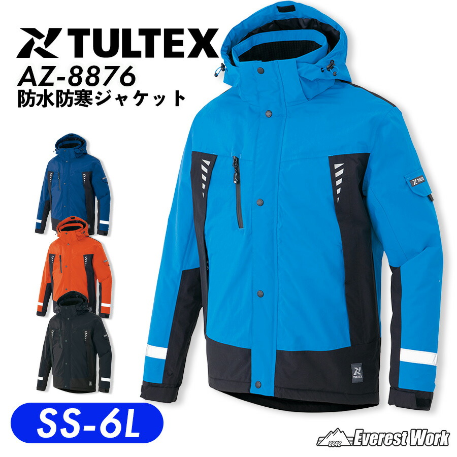 楽天市場】防寒着 冬用 TULTEX アイトス AZ-8876 中綿入り防水防寒