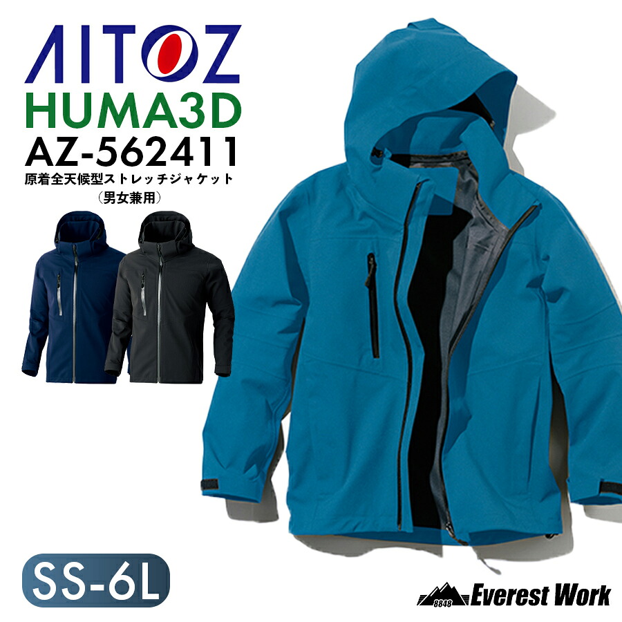 レインコート アイトス AZ-562411 男女兼用 原着全天候型ストレッチジャケット 耐水 防水 透湿 色落ちしにくい 蒸れにくい レインウェア エコ 上着単品 HUMA3D 『SS～6L』｜エベレストワーク