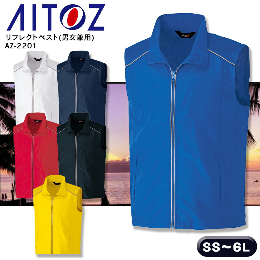 楽天市場】リフレクトベスト 安全ベスト 反射ベスト 反射チョッキ 道路