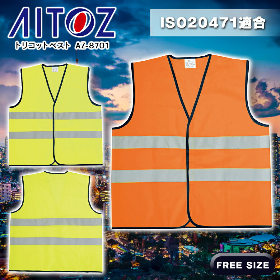 楽天市場】メッシュベスト アイトス AZ-8700 男女兼用 反射 楽天市場】メッシュベスト アイトス AZ-8700 男女兼用 反射