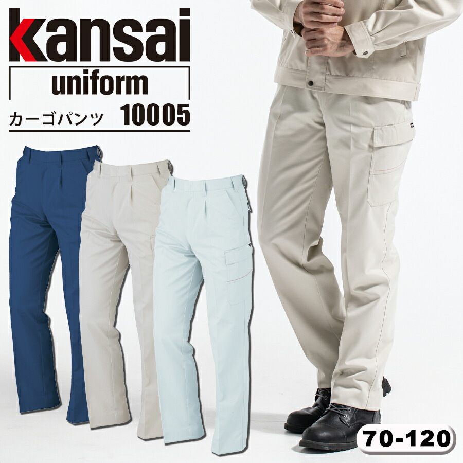 楽天市場】Kansai カンサイ 作業ズボン カーゴパンツ 制電 帯電防止 静