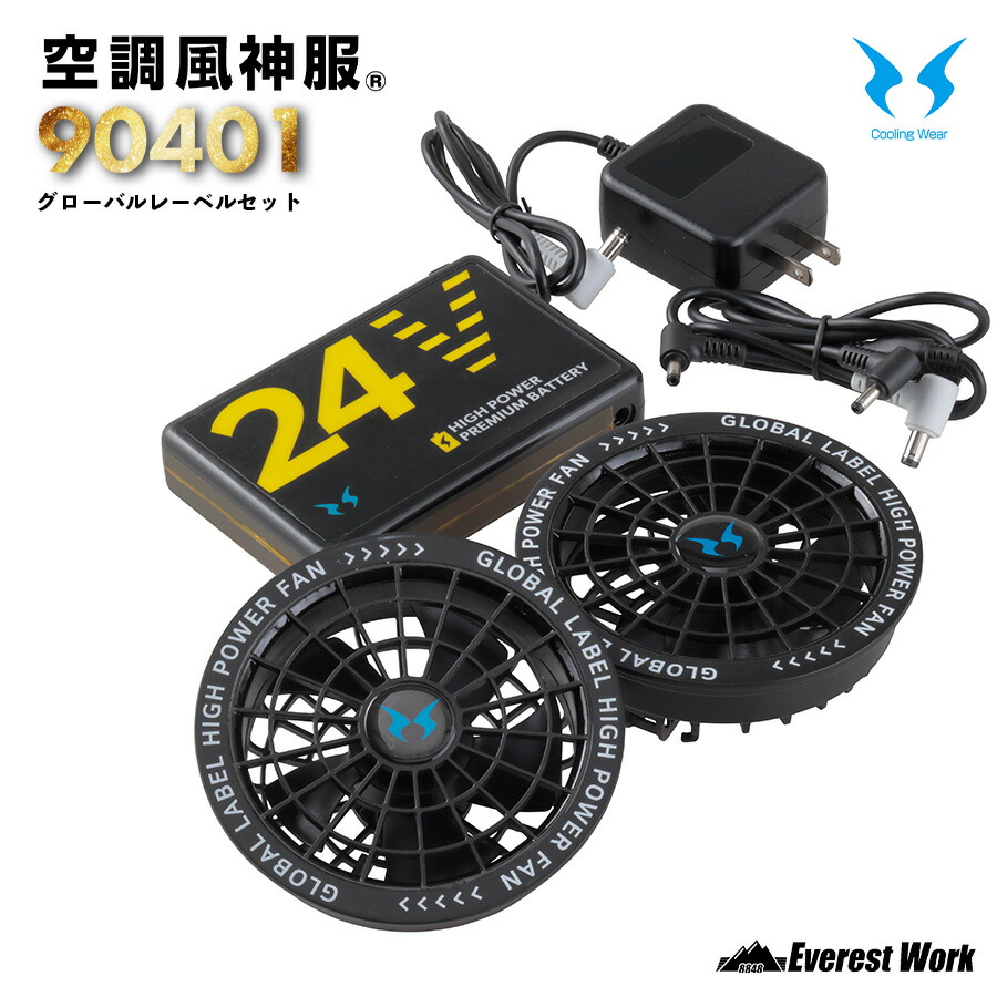 2025年 バートル AC09 AC09-1 24Vバッテリー2個 ファンセット