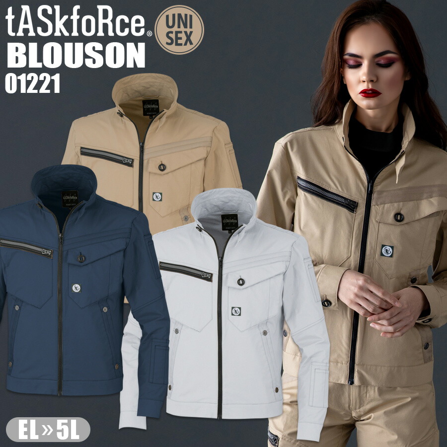 楽天市場】長袖ブルゾン タスクフォース 01221 男女兼用 ストレッチ