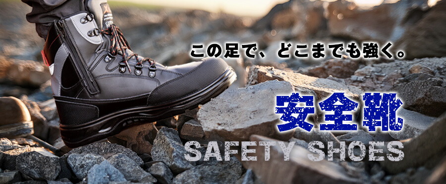 楽天市場】 商品別 > 安全靴・安全長靴 : エベレストワーク