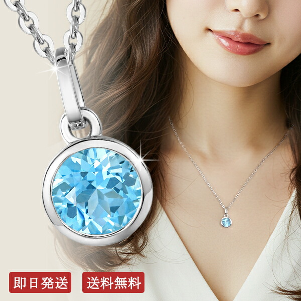 一粒 トパーズ ネックレス シルバーネックレス レディース レディースネックレス トパーズネックレス アクセサリー ブルートパーズ 天然石 一粒 シンプル 可愛い かわいい 上品 綺麗 彼女 妻 女性 誕生日 結婚記念日 記念日 プレゼント