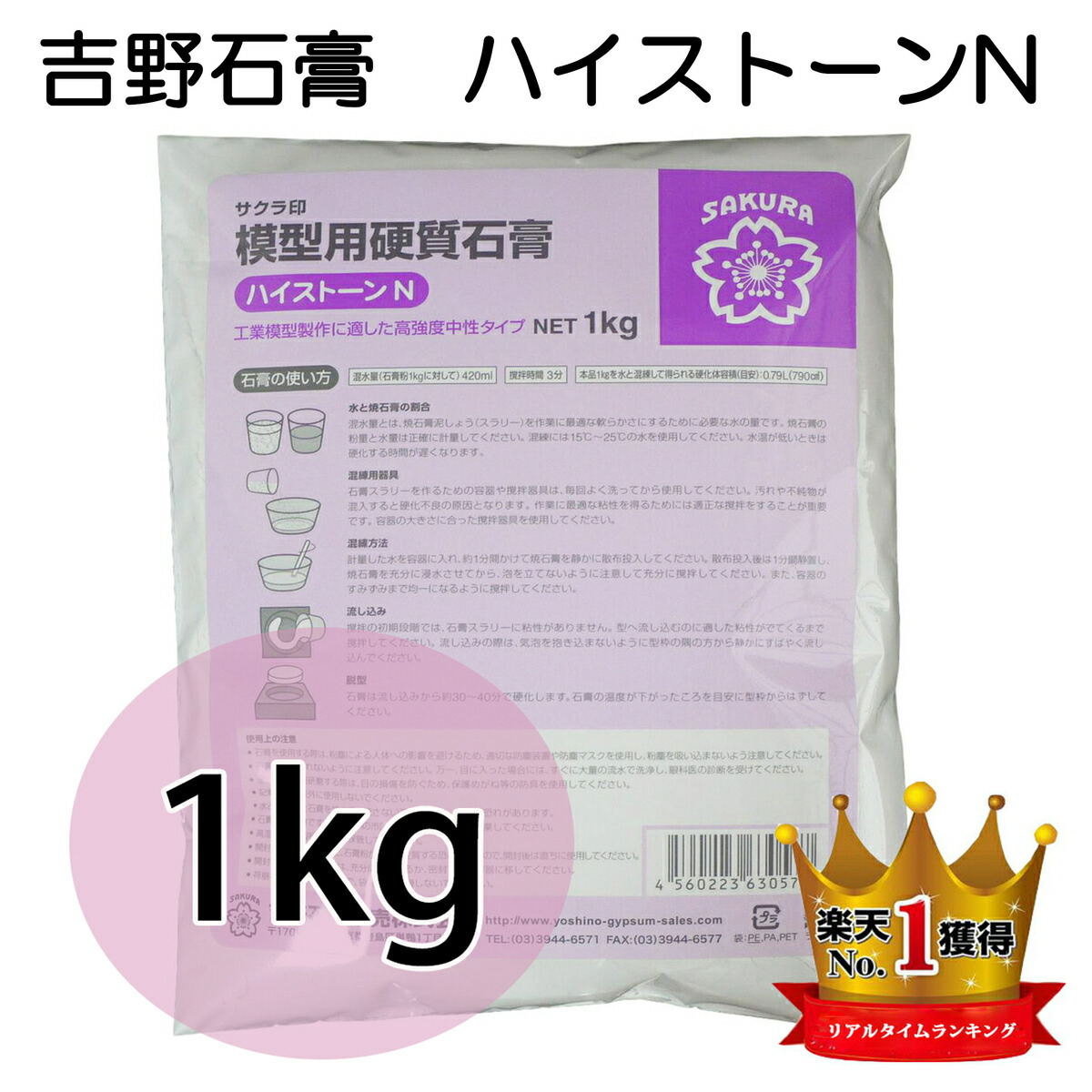 吉野石膏 ハイストーンn 1kg 石こう せっこう アロマストーン制作 アロマストーン用石膏 工芸用 材料 1キロ