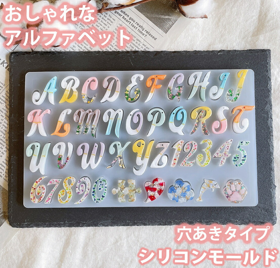 アルファベット シリコンモールド レジン Uvレジン シリコン モールド アロマストーン アロマワックス サシェ 石膏 石鹸 キャンドル 樹脂 粘土 型 英字 イニシャル 小さい 数字 ハート イルカ 肉球 パズル 雲 78 以上節約