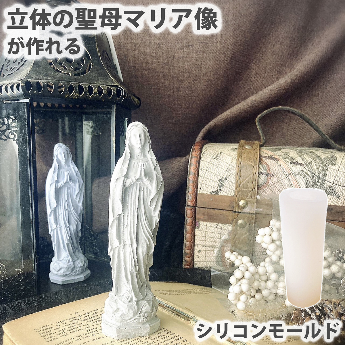 マリア様 楽天市場】Blessed Virgin Mary 恵みの聖母マリア像 11 3/4