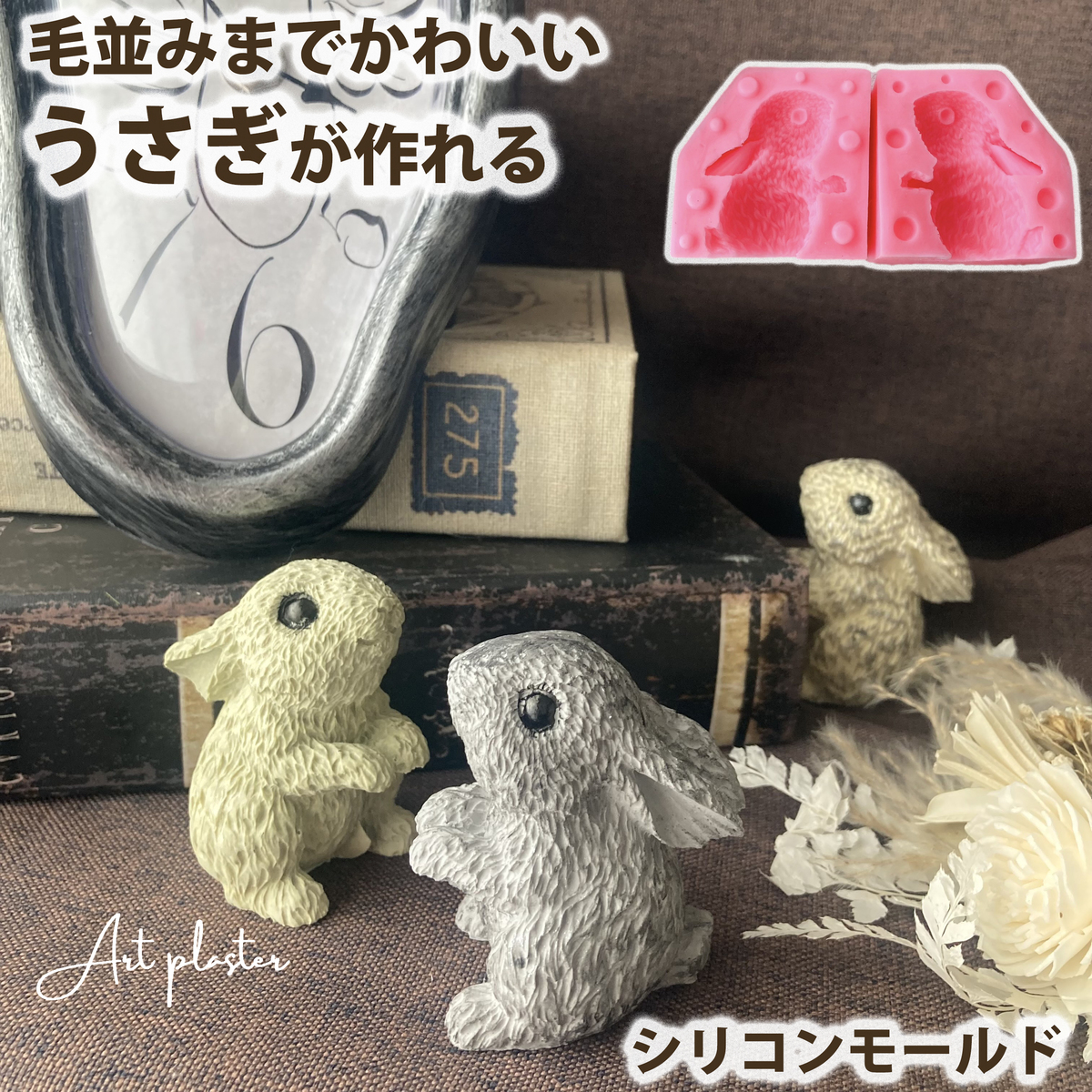 楽天市場】ウサギ 動物 シリコンモールド レジン アロマストーン