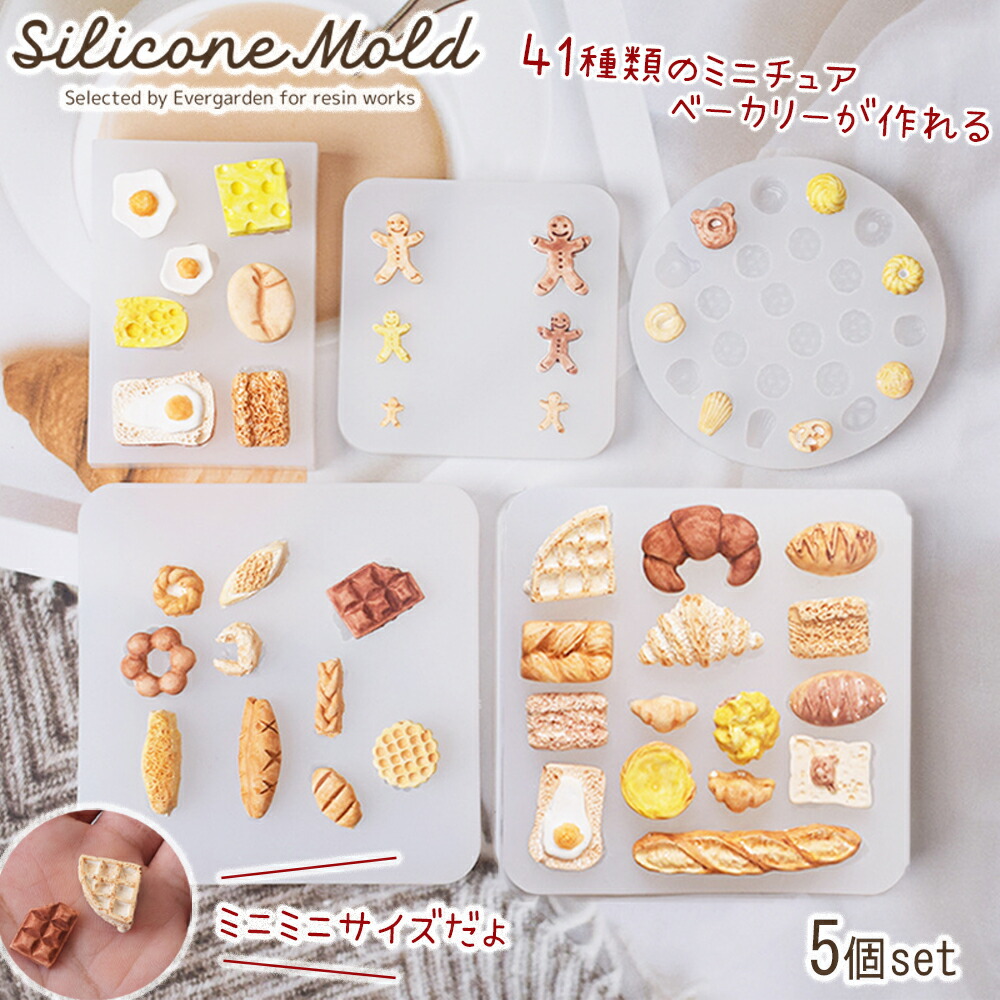 楽天市場】Evergarden シリコンモールド パン スイーツ 【41種類 5個