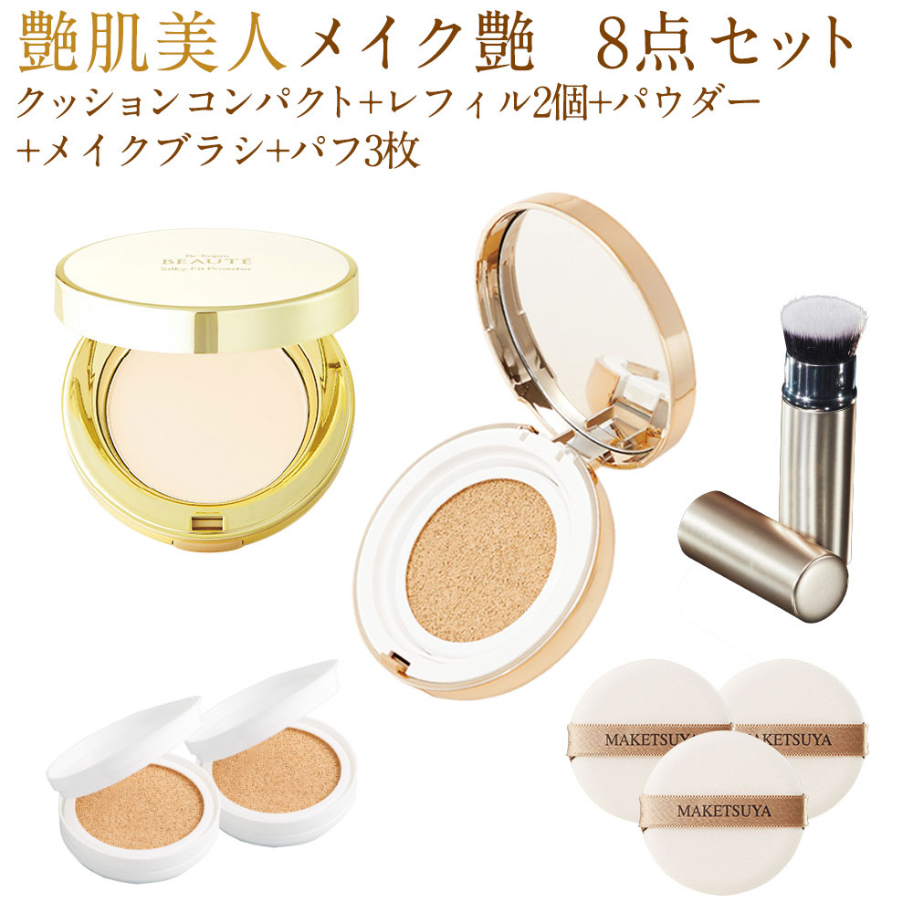 楽天市場 エントリーでポイント29倍 1 16 1 59迄 メイク艶 クッションコンパクト 特別8点セット 選べる3色 本品 レフィル2個 パウダー ブラシ パフ3枚 シルキーフィットパウダー 艶肌美人 メイクつや エバーライフ マスクにつかない メイク崩れ エバーライフ
