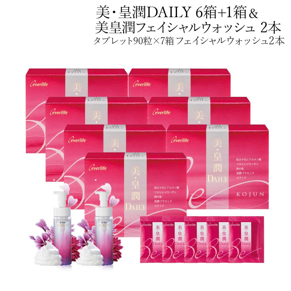 美容タブレット 美・皇潤 DAILY 6箱 1箱 (合計7箱) ウェイシャルウォッシュ2本 夏限定セット ヒアルロン酸 コラーゲン ローヤルゼリー エバーライフ 公式