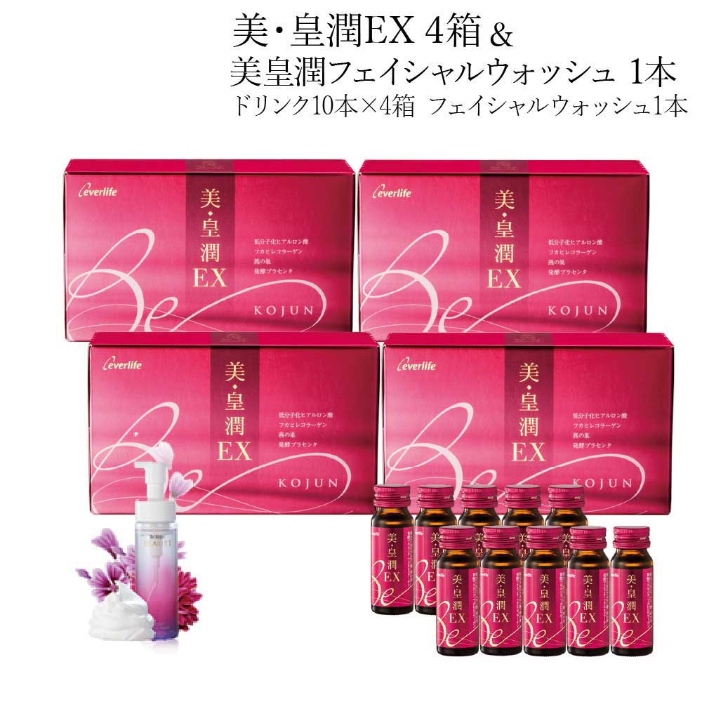 限定セール】エバーライフ 美・皇潤 30ml×10本 4箱 上品 8883円