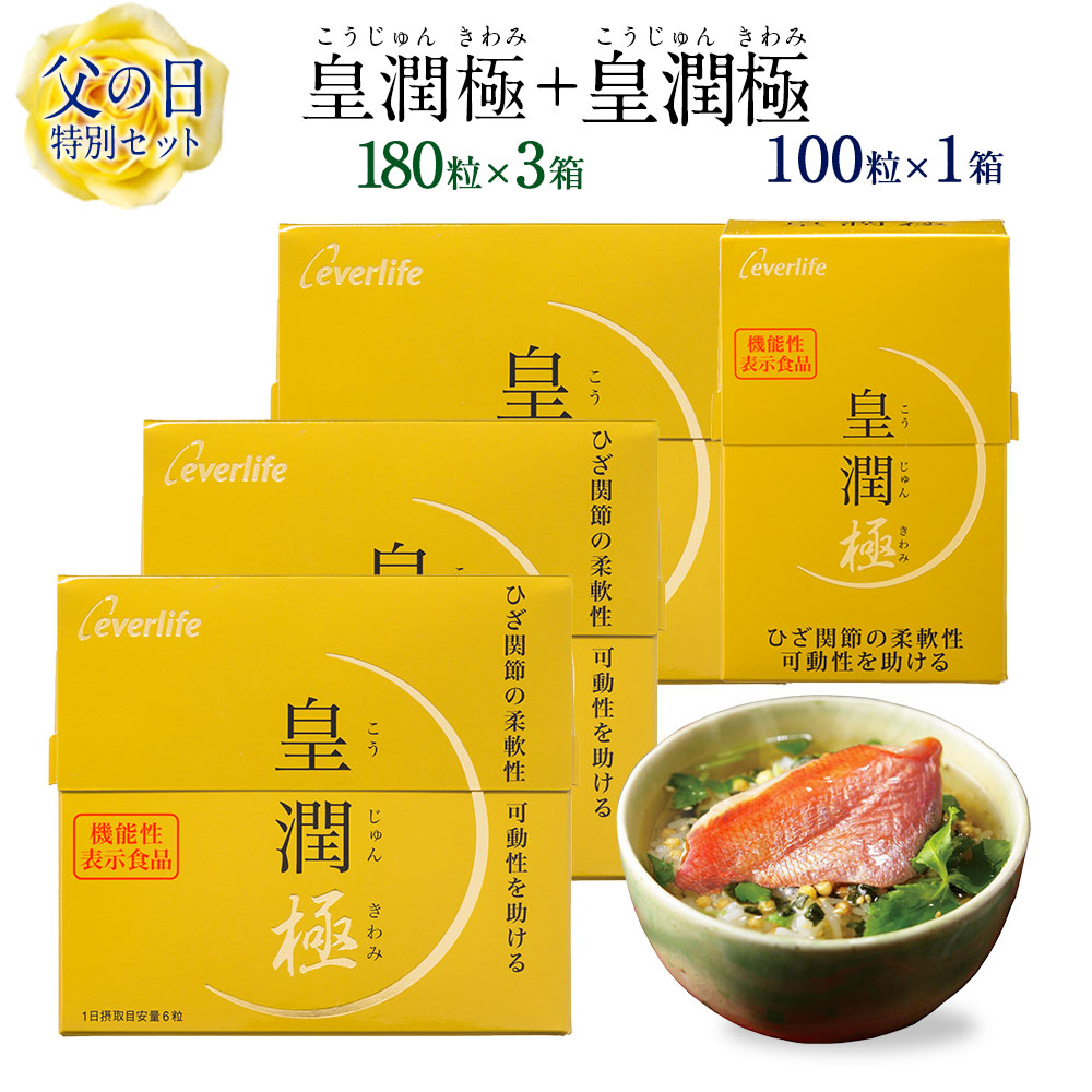 舗 皇潤極 180箱 1箱 機能性表示食品 ヒアルロン酸 コラーゲン