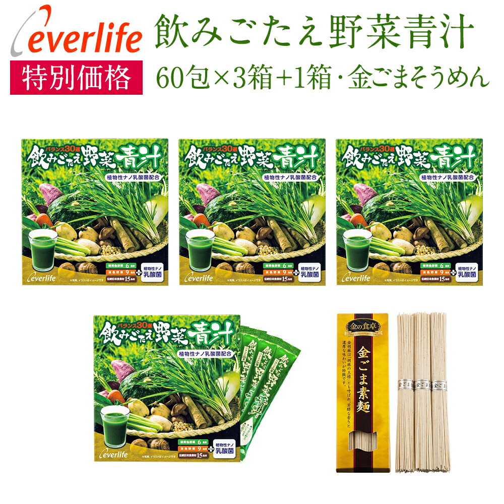 楽天市場】飲みごたえ野菜青汁 30包 3箱 3g×30包 乳酸菌 30品目の国産