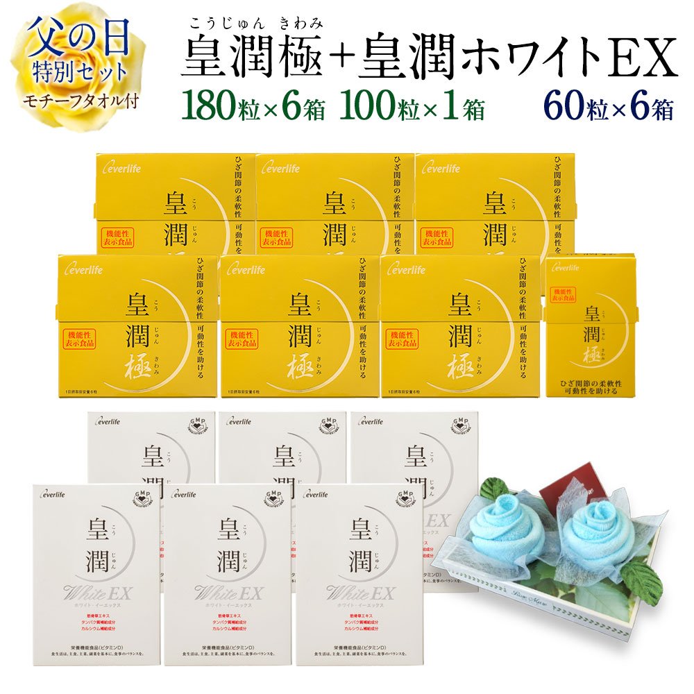 創始者の時世21 皇潤滅法 父の日一揃い 皇潤極180真珠状6容物 皇潤白人ex60粒6箱 皇潤極100粒1箱 薔薇のピーク西洋手ぬぐい 腕前特質描き出す食物 父の日幣物 贈呈品 父の日 ヒアルロン酸 添えもの 国産 Ca 父の日プレゼント 皇潤極 こうじゅん 機能性表示食品 父の日