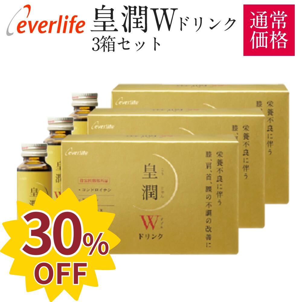 楽天市場】【50％OFF】皇潤W (こうじゅんダブル) ドリンク50ml