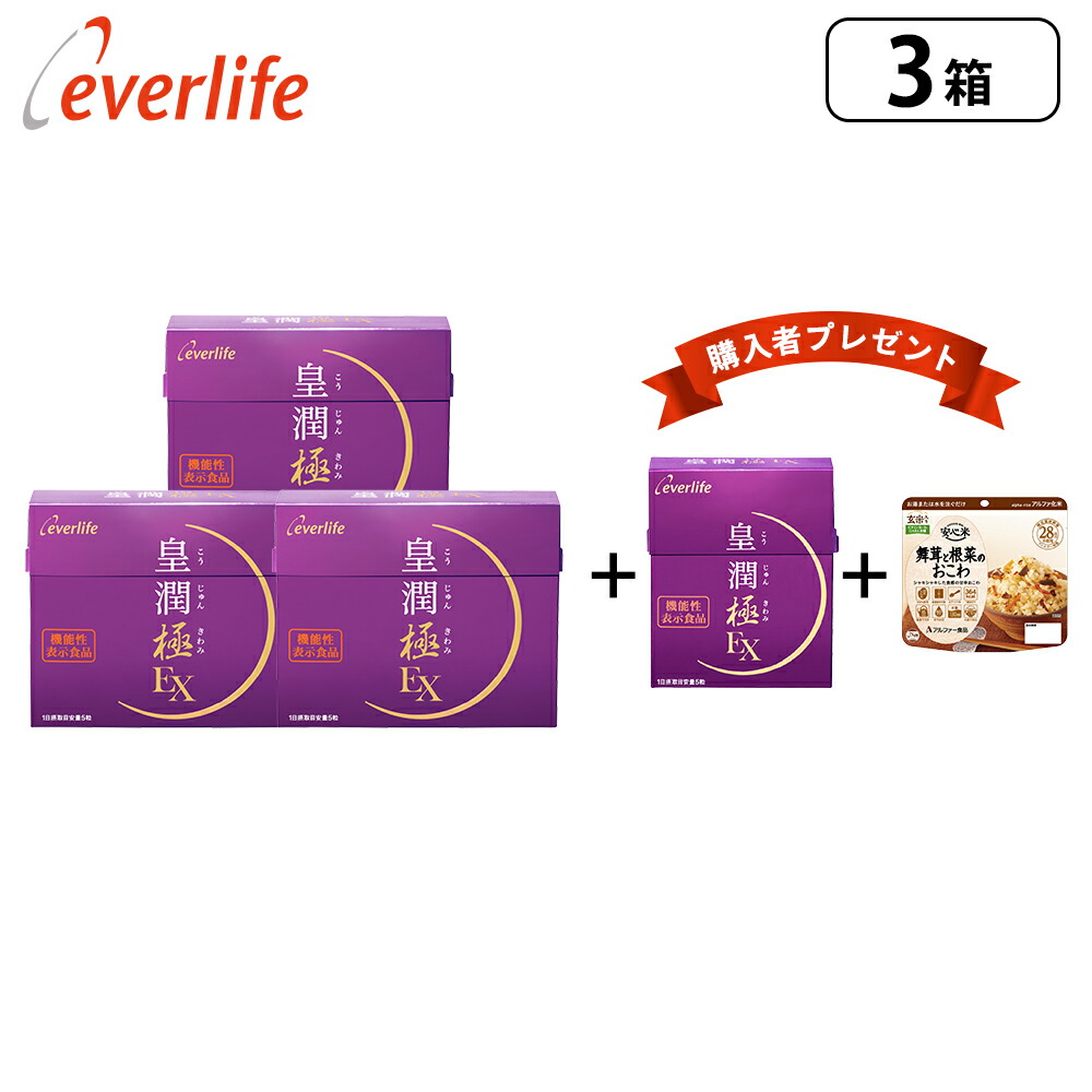 楽天市場】皇潤極EX80粒×2箱セット 健康セット 機能性表示食品