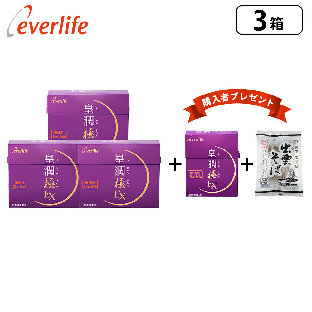 楽天市場】【2026/1/1〜3限定！600円OFFクーポン！】皇潤極EX150粒 6箱