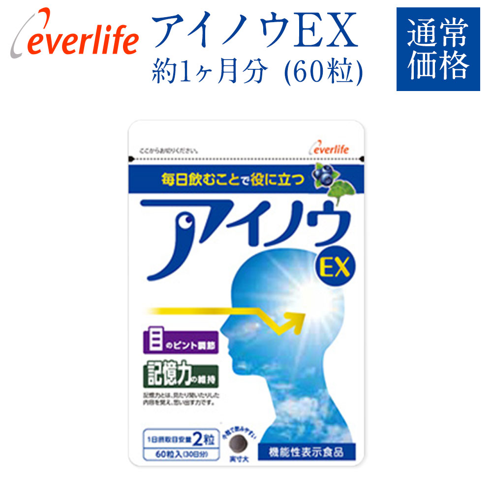 楽天市場】【ポイント10倍】 アイノウEX 【定期購入】 1袋60粒 約1ヶ月