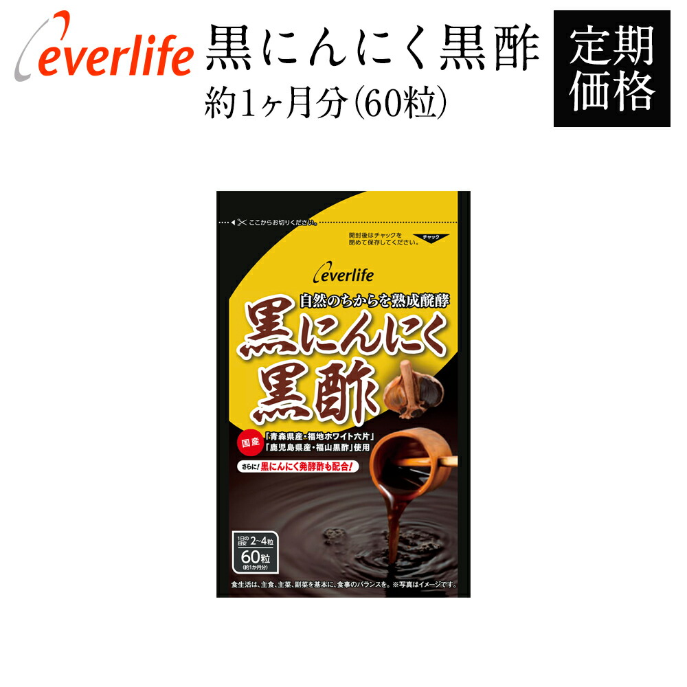 【楽天市場】黒にんにく黒酢 サプリメント 1袋（30日分）約1ヶ月分 黒にんにく 青森産 サプリ にんにく黒酢 健康 ニンニク くろずにんにく 国産