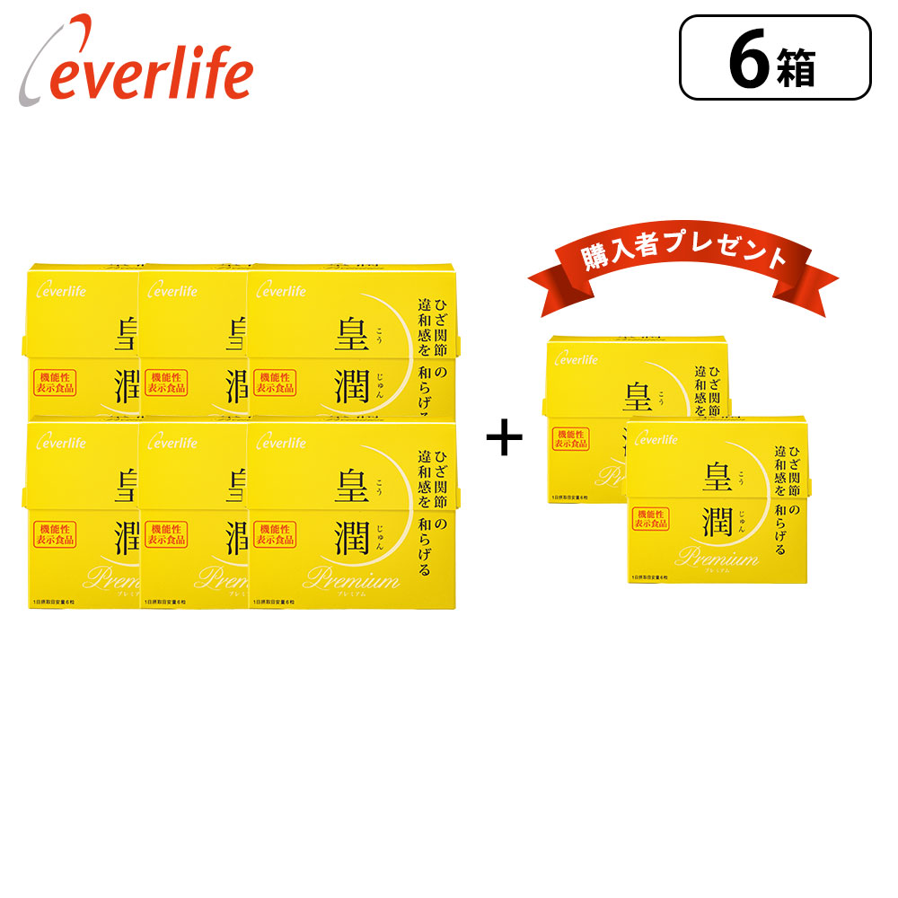 皇潤極5箱 皇潤極EX150粒 単品 ｜【エバーライフ公式】通販サイト