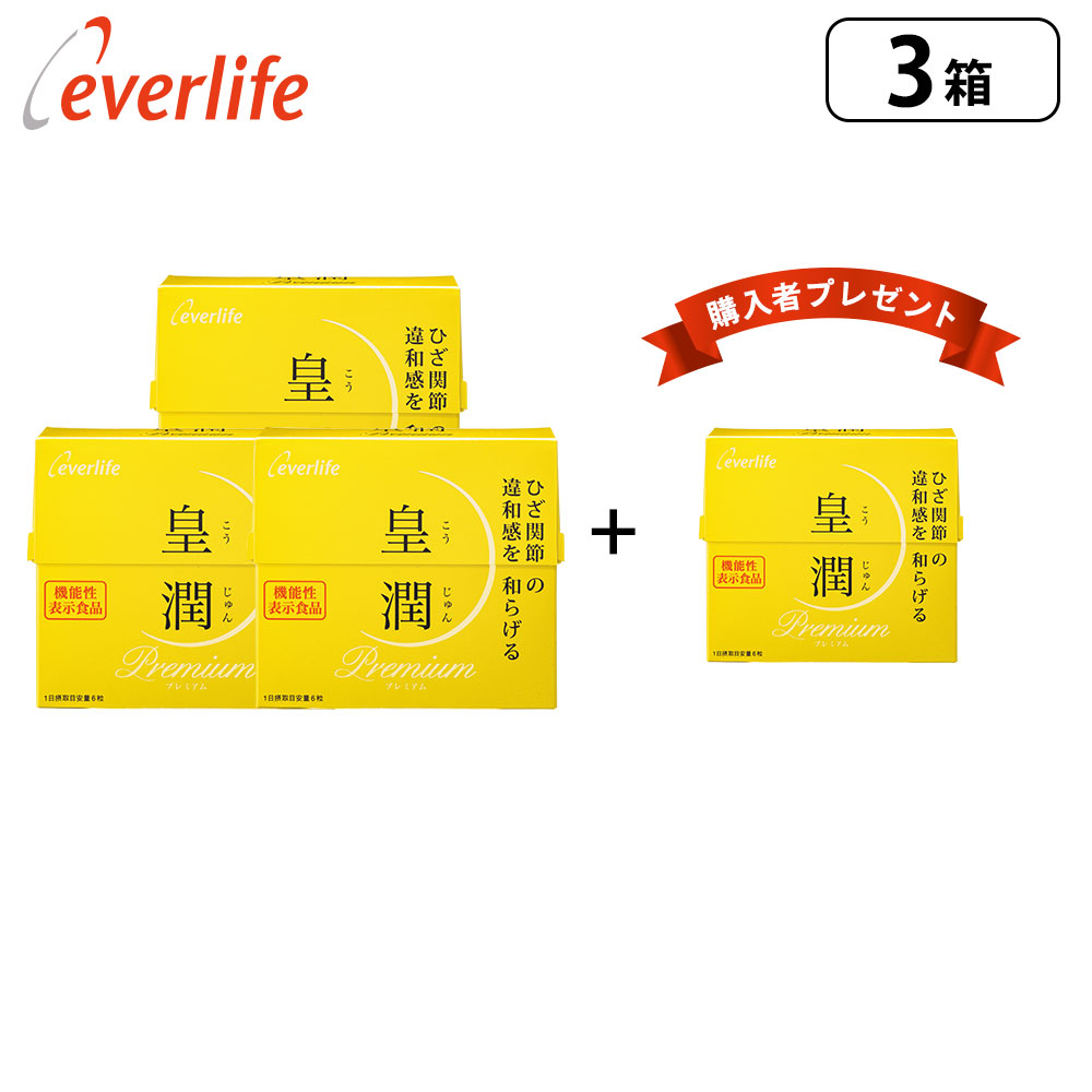 専用　皇潤極　380粒 皇潤極EX80粒 単品 ｜【エバーライフ公式】通販サイト