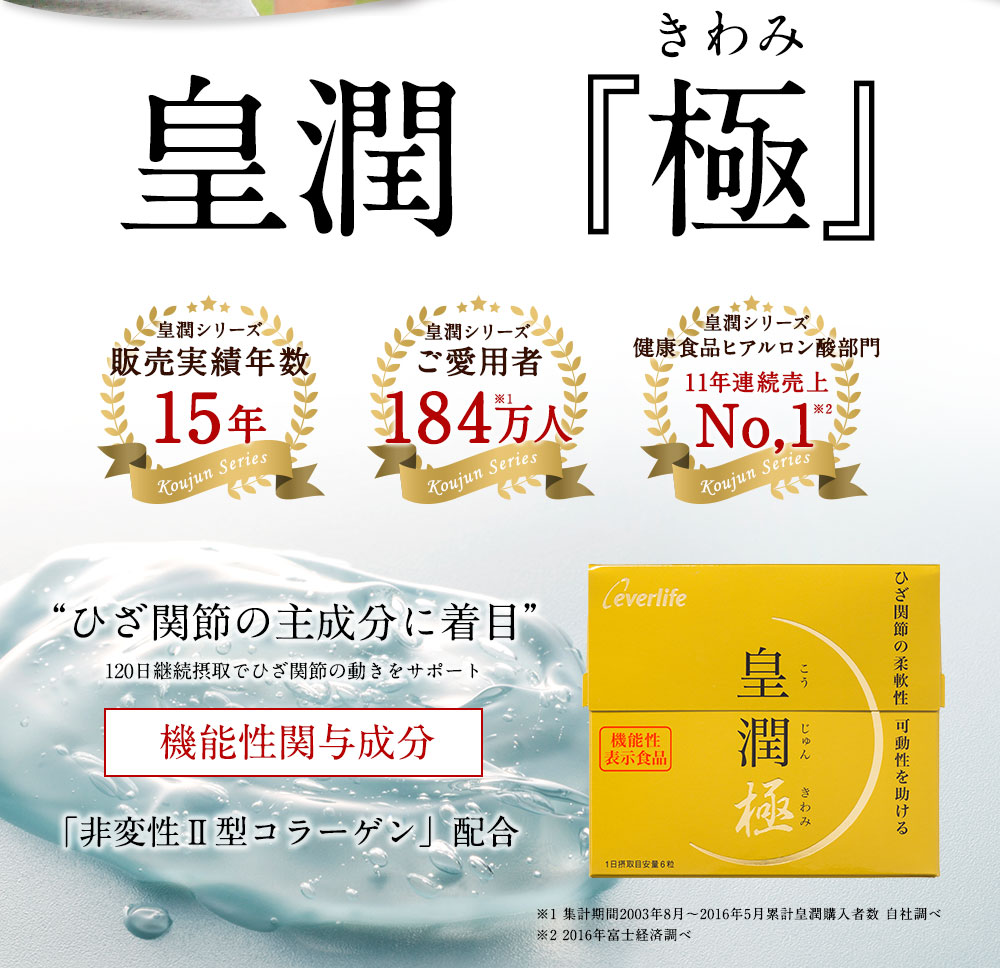 爆安 皇潤極 180粒6箱セット 約6ヶ月分 こうじゅんきわみ 皇潤