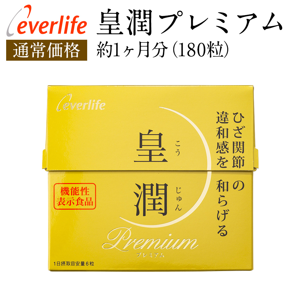 楽天市場】皇潤極 180粒6箱セット(約6ヶ月分)【送料無料】 こうじゅん