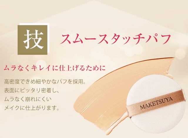 楽天市場 パフのみ メイク艶クッションコンパクト 専用パフ6枚セット 送料無料 パフ6p スムースタッチパフ 高密度パフ 艶肌 クッションファンデ クッションコンパクト パフ 替えパフ 洗い替え Puff メイク艶 エバーライフ エバーライフ 楽天市場店