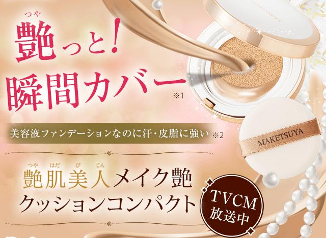 楽天市場 レフィルのみ メイク艶 クッションコンパクト ナチュラルオークル メイク艶クッションコンパクト レフィル 詰め替え クッション ファンデーション クッションファンデ リキッド ファンデーション カバー力 艶肌美人 つやはだびじん メイクつや エバー