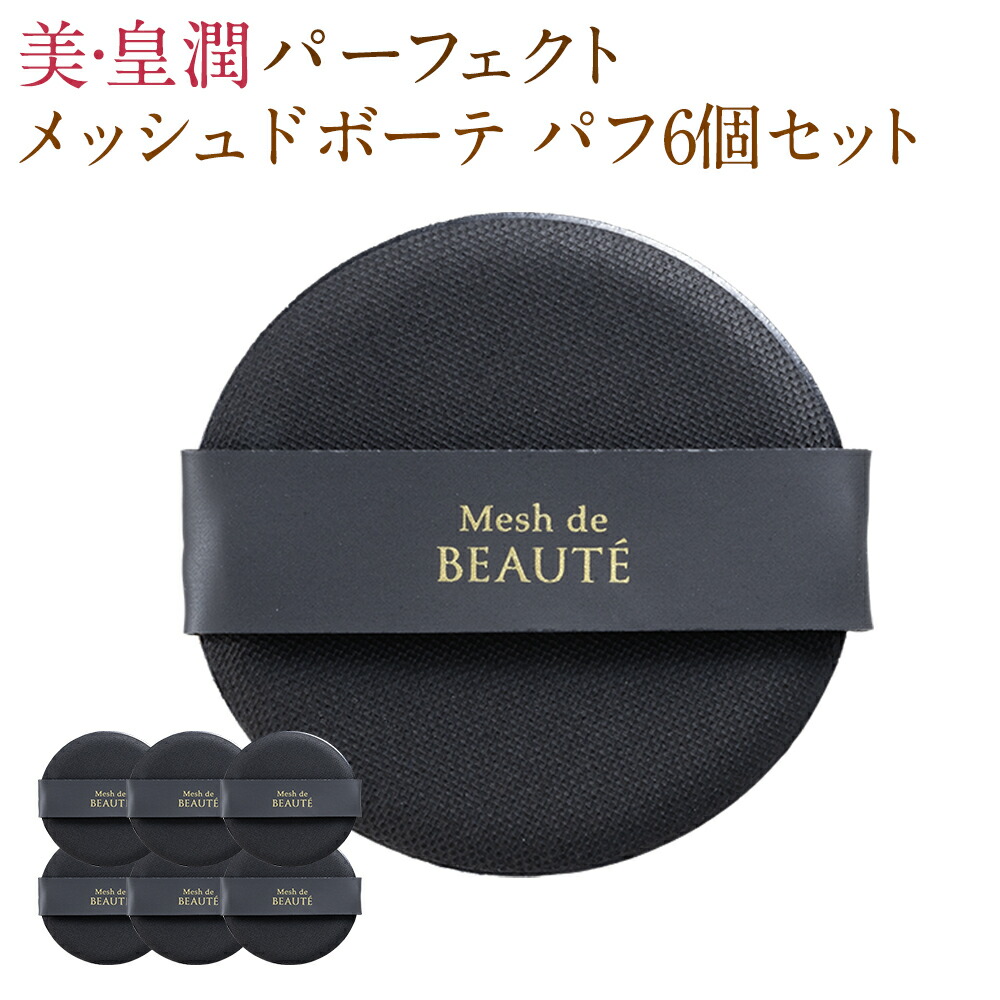 楽天市場】フェイスパウダー 美・皇潤ボーテ シルキーフィット