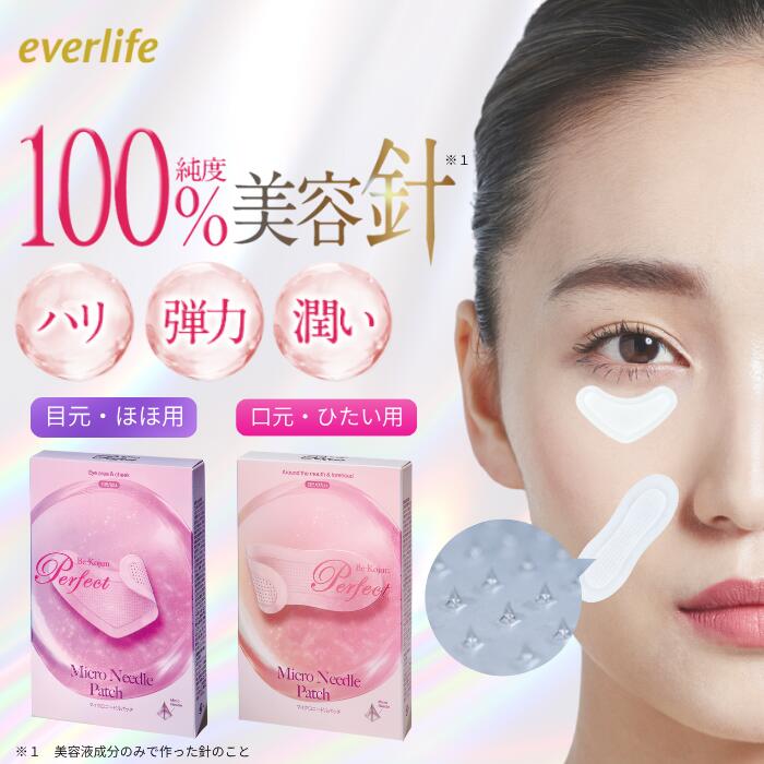 楽天市場】マイクロニードルパッチ（4セット入） 美容針 目元