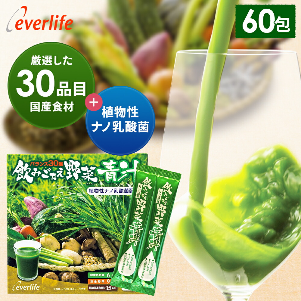 楽天市場】飲みごたえ野菜青汁（30包）×3箱 乳酸菌 30品目の国産