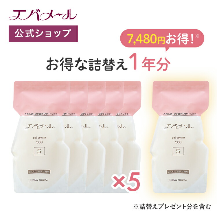エバメール 【1年分まるごと潤う】お得な先だつもの皮膚軟化剤詰替え特大仕掛ける（詰替え用5個 ＋ 詰替え用1個）