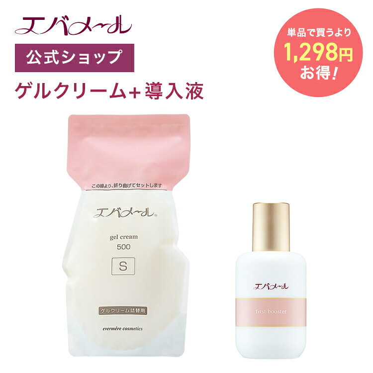 エバメール ゲルクリーム 詰替え 500g＋ファーストブースター導入液 セット | クリーム スキンケア オールインワン オールインワンゲルクリーム 顔 全身 ポンプ オールインワンジェル ゲルクリーム詰替＋αセット