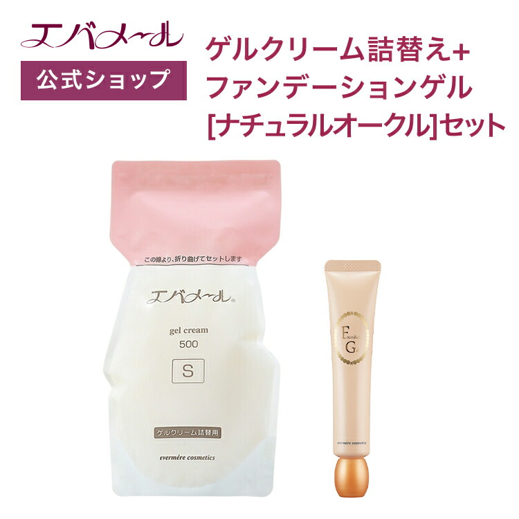 エバメール 先だつもの皮膚軟化剤 詰替え 500g＋ファンデーション先だつもの ナチュラルオークル 仕掛ける | 皮膚軟化剤 人はだ世話をする オールインワン オールインワンゲルクリーム 顔 体制 揚水機 オールインワンジェル 先だつもの皮膚軟化剤詰替＋α仕掛ける