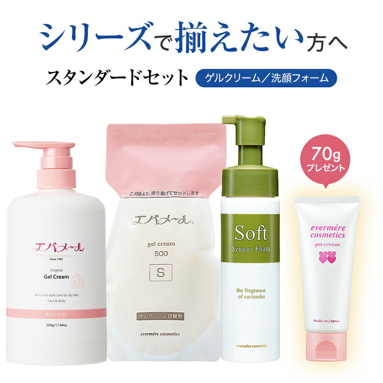 エバメール スタンダードセット | ゲルクリーム クリーム スキンケア オールインワン オールインワンゲルクリーム 水分 多機能 顔 全身 お手入れ 保湿 潤い 化粧品 美容 40代 50代｜エバメール公式店