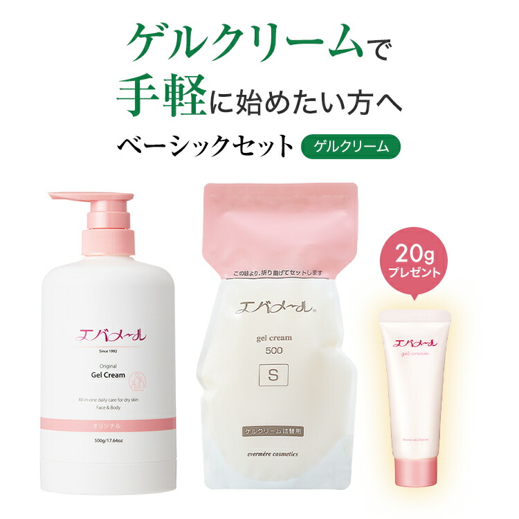 エバメール ベーシックセット | ゲルクリーム クリーム スキンケア オールインワン オールインワンゲルクリーム 水分 多機能 顔 全身 お手入れ 保湿 潤い 化粧品 美容 40代 50代｜エバメール公式店 11,884円