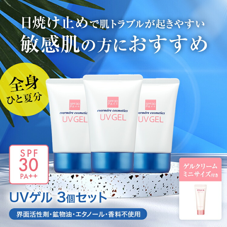 楽天市場】エバメール UVゲル 顔だけひと夏分 2個セット （80g×2個 