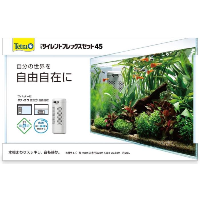 Tetra　テトラ　サイレントフレックスセット　４５