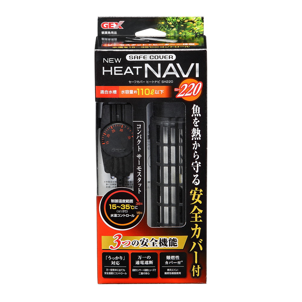 NEWセーフカバーヒートナビSH220