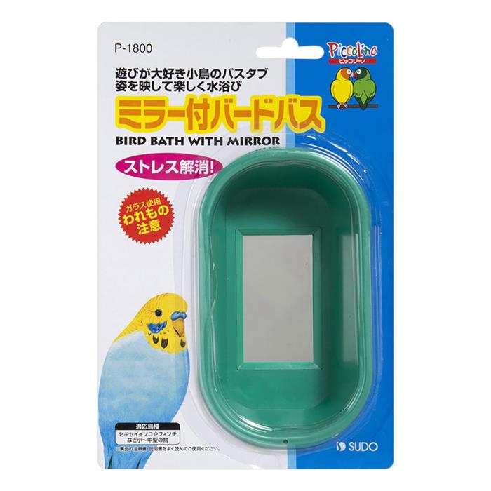 【楽天市場】ピッコリーノ ミラー付バードバス：EVER PET楽天市場店