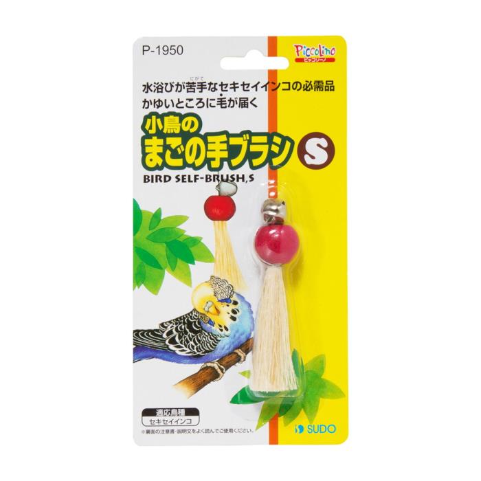 【楽天市場】ピッコリーノ 小鳥のまごの手ブラシ Sサイズ：EVER PET楽天市場店