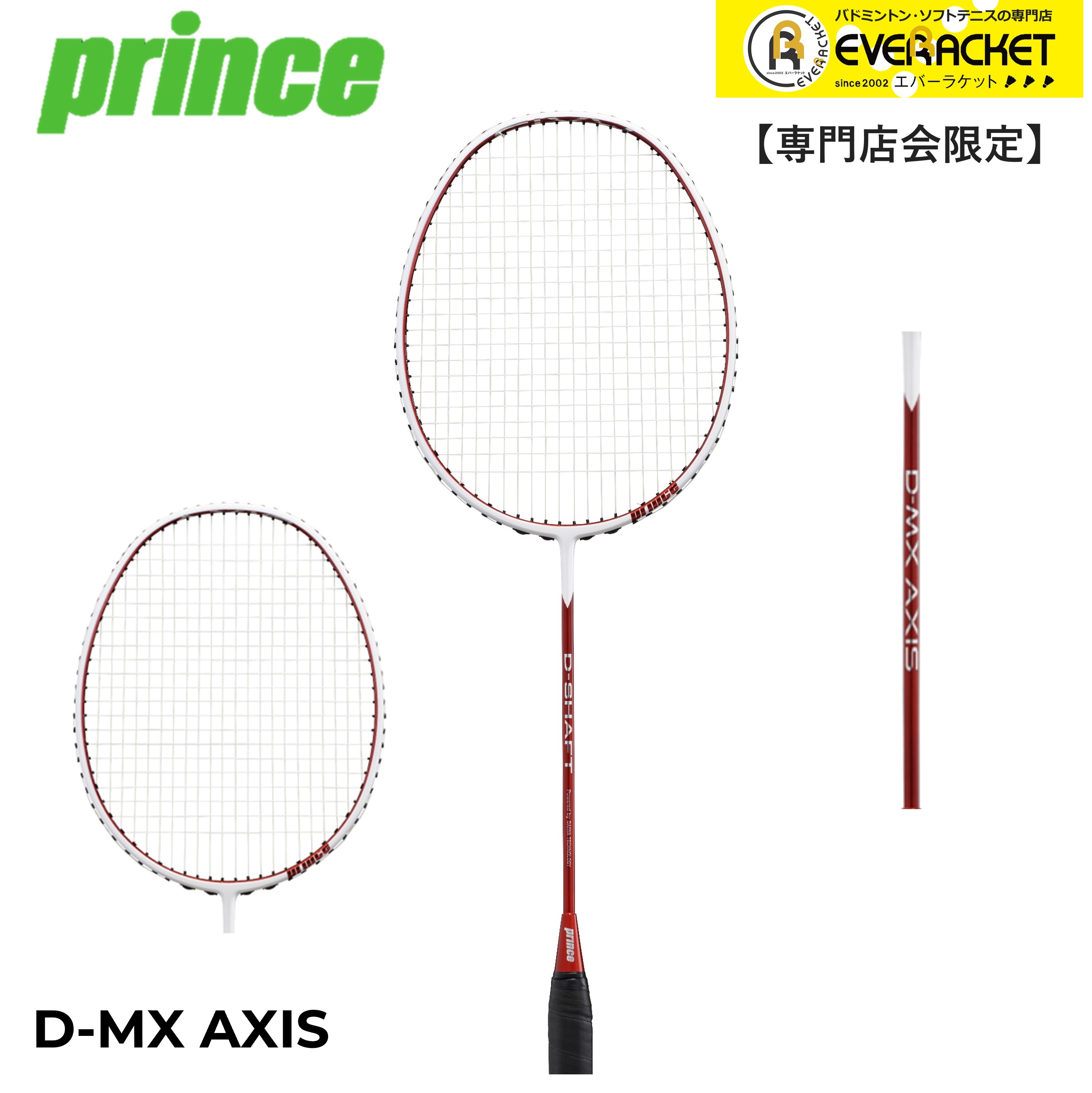 プリンス PRINCE バドミントンラケット D-TX AXIS アクシス himaraya_0000001208993