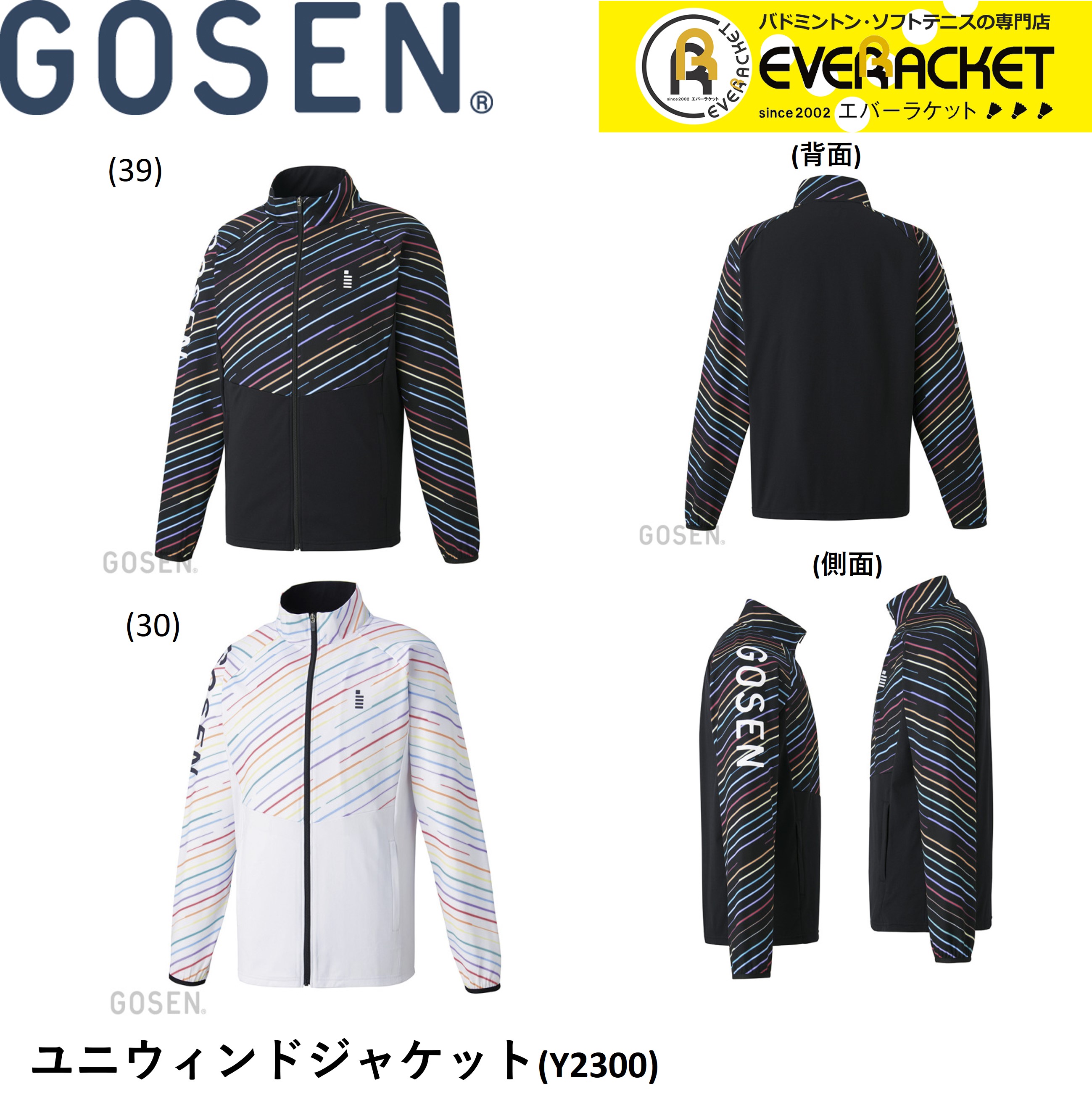 【LINE追加で5%OFFクーポン配布中】ゴーセン GOSEN ウエア ウェア ウインドジャケット Y2300 バドミントン・テニス｜エバーラケット2号館 店