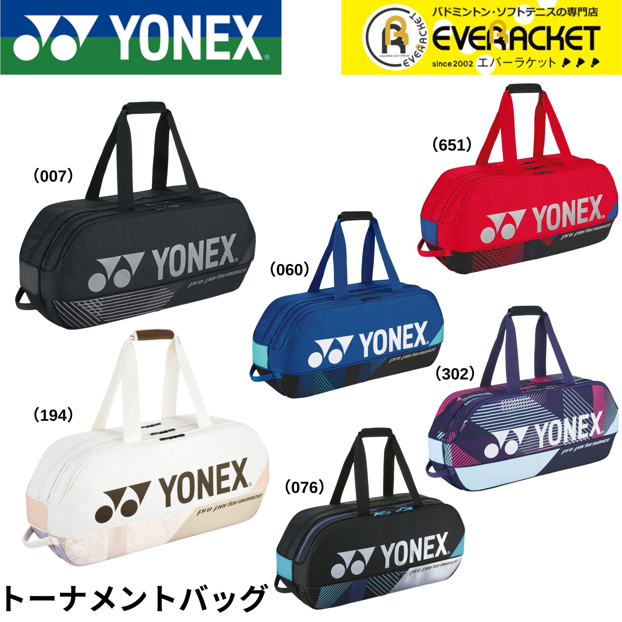 楽天市場】YONEX BAG2201W トーナメントバッグ[テニス2本用