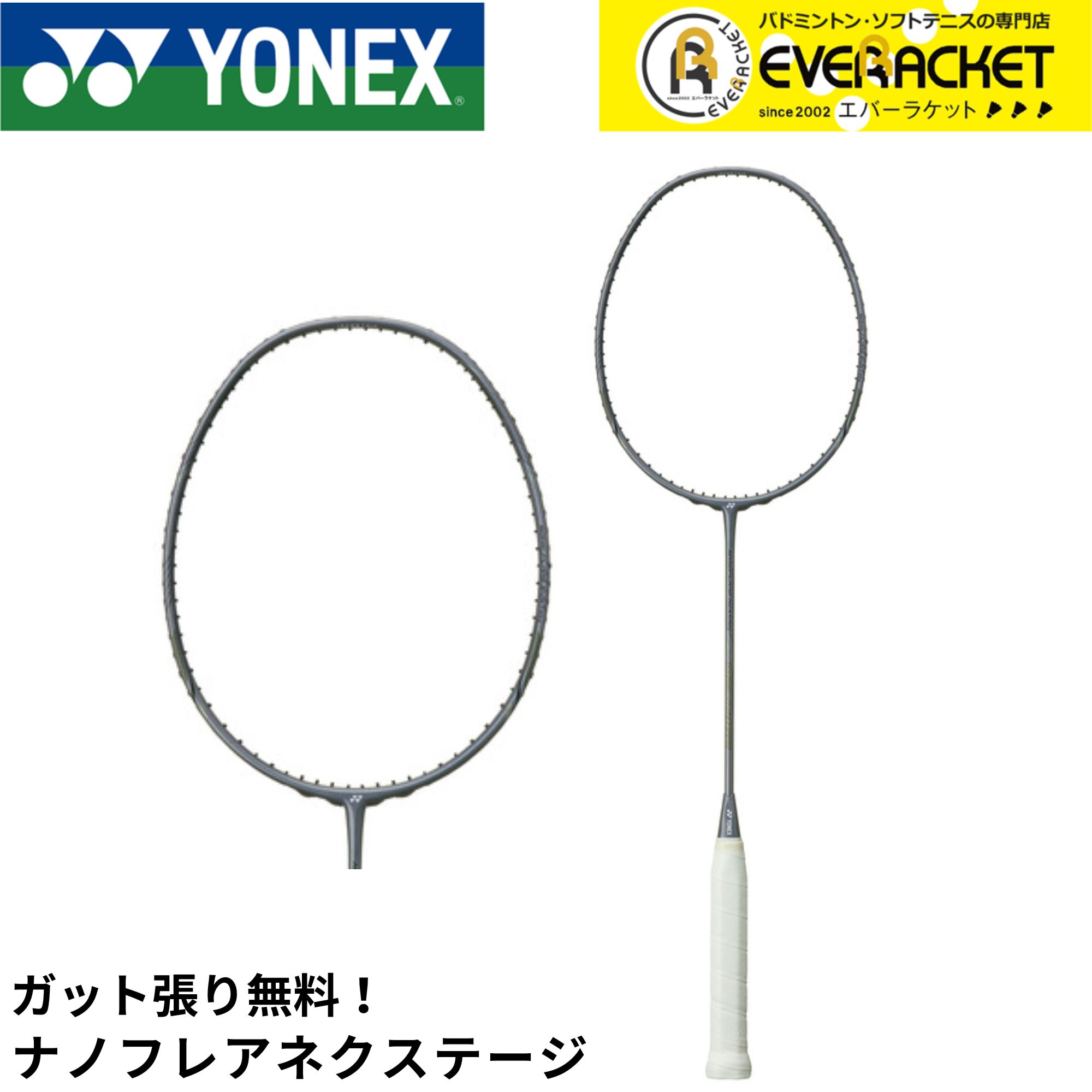 YONEX バドミントンラケット ナノフレアネクステージ ホワイト 4UG5 ASTROX YONEX ナノフレア ネクステージ NANOFLARE NEXTAGE