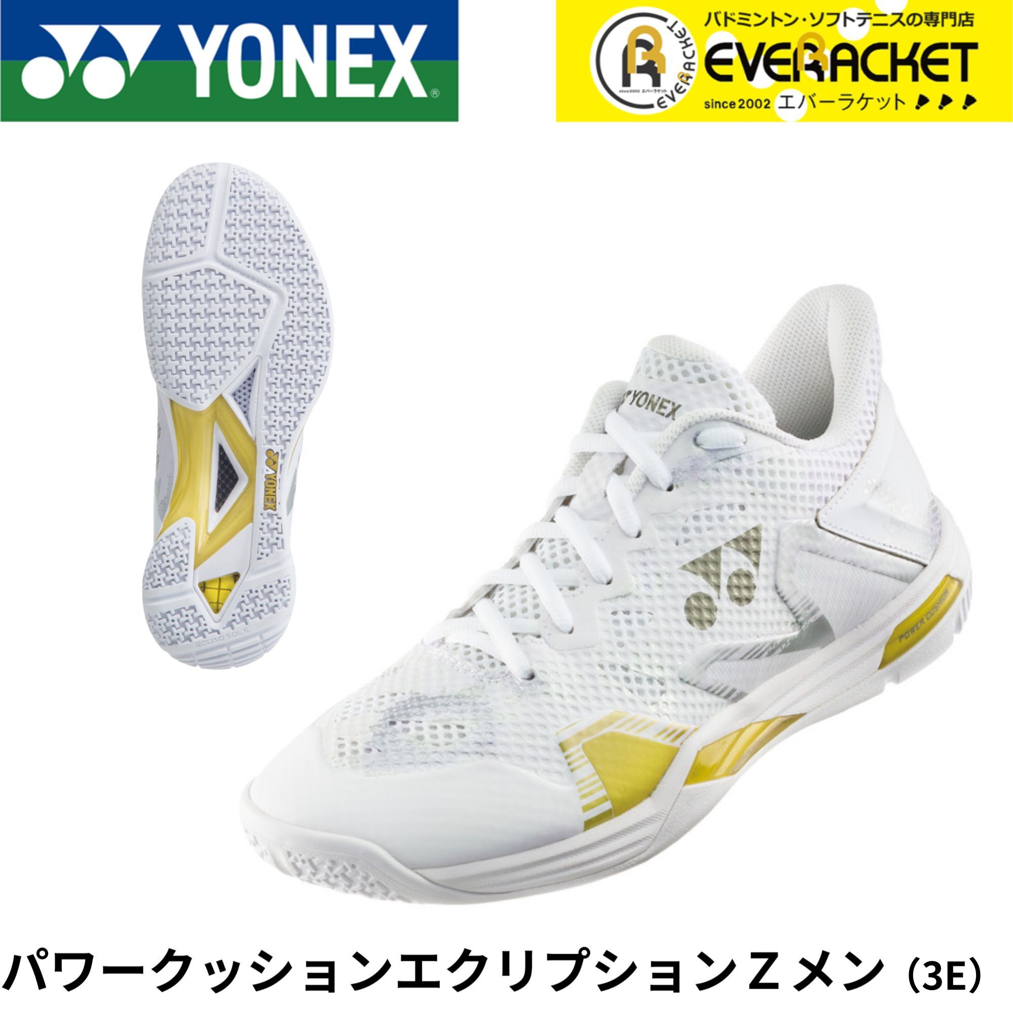 【LINE加えることで5%OFF引き換え証散り散り中】ヨネックス YONEX バドミントンシューズ パワークッションエクリプションZメン SHBELZ3M バドミントン【最短さし出し】