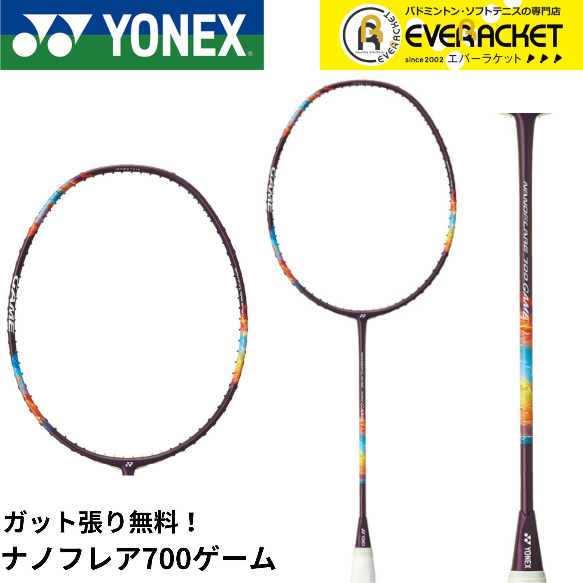 楽天市場】バドミントンラケット ヨネックス YONEX ナノフレア700